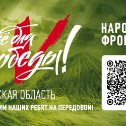 Проект Народного фронта «Всё для Победы!» #1