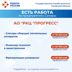 16.05.2025. Внимание: есть работа на предприятиях Самарской области! #4