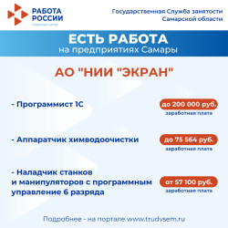 16.05.2025. Внимание: есть работа на предприятиях Самарской области! #3