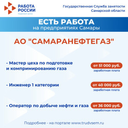 16.05.2025. Внимание: есть работа на предприятиях Самарской области! #2