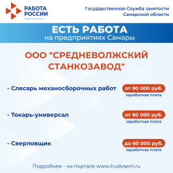 16.05.2025. Внимание: есть работа на предприятиях Самарской области! #1