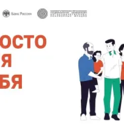 ВНИМАНИЮ НАСЕЛЕНИЯ! Информационно-просветительские материалы по Программе долгосрочных сбережений. #4