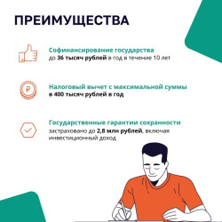 ВНИМАНИЮ НАСЕЛЕНИЯ! Информационно-просветительские материалы по Программе долгосрочных сбережений. #2