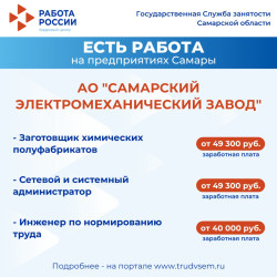 22.05.2025 Внимание: есть работа на предприятиях Самарской области! #4