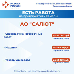 22.05.2025 Внимание: есть работа на предприятиях Самарской области! #2
