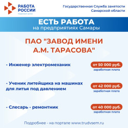22.05.2025 Внимание: есть работа на предприятиях Самарской области! #1