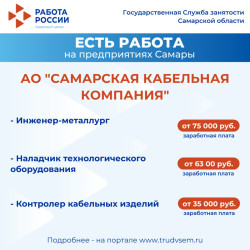 03.06.2025 Внимание: есть работа на предприятиях Самарской области! #4