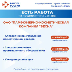 03.06.2025 Внимание: есть работа на предприятиях Самарской области! #3
