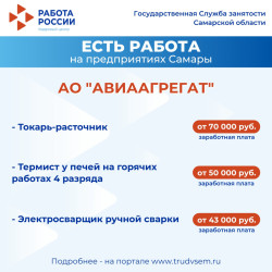 03.06.2025 Внимание: есть работа на предприятиях Самарской области! #2