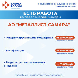 03.06.2025 Внимание: есть работа на предприятиях Самарской области! #1