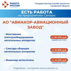 16.06.2025 Внимание: есть работа на предприятиях Самарской области!  #3