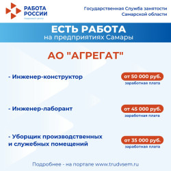 16.06.2025 Внимание: есть работа на предприятиях Самарской области!  #2