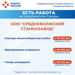 27.06.2025 Внимание: есть работа на предприятиях Самарской области! #1