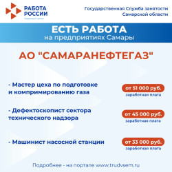 27.06.2025 Внимание: есть работа на предприятиях Самарской области! #2