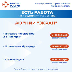 27.06.2025 Внимание: есть работа на предприятиях Самарской области! #3