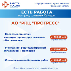 27.06.2025 Внимание: есть работа на предприятиях Самарской области! #4