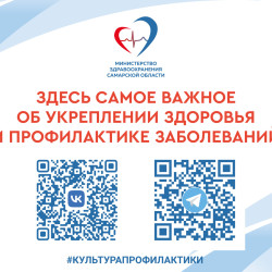 Подписывайтесь на официальный новостной канал Министерства здравоохранения Самарской области! #1