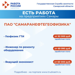 1.07.2025 Внимание: есть работа на предприятиях Самарской области! #3