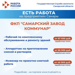 1.07.2025 Внимание: есть работа на предприятиях Самарской области! #2