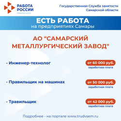 2.07.2025 Внимание: есть работа на предприятиях Самарской области! #4