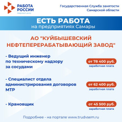 2.07.2025 Внимание: есть работа на предприятиях Самарской области! #3