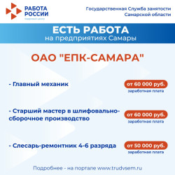 2.07.2025 Внимание: есть работа на предприятиях Самарской области! #2