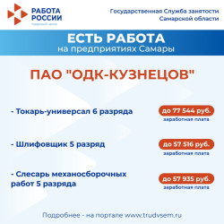 2.07.2025 Внимание: есть работа на предприятиях Самарской области! #1