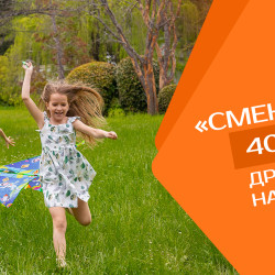 Министерство просвещения РФ 2025 год объявило Годом детского отдыха в системе образования #4