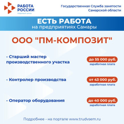 04.07.2025 Внимание: есть работа на предприятиях в Самарской области! #3