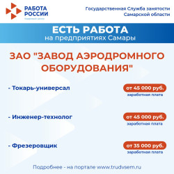 04.07.2025 Внимание: есть работа на предприятиях в Самарской области! #2