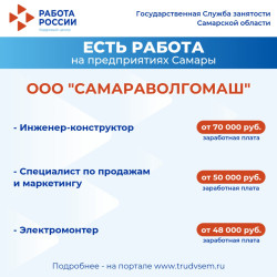 04.07.2025 Внимание: есть работа на предприятиях в Самарской области! #1