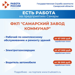 28.07.2025 Внимание: есть работа на предприятиях Самарской области! #2