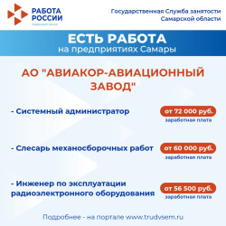 28.07.2025 Внимание: есть работа на предприятиях Самарской области! #1