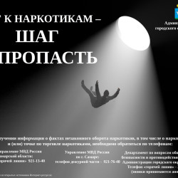 Скажи наркотикам НЕТ! #2