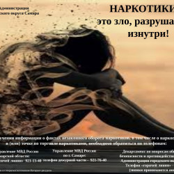 Скажи наркотикам НЕТ! #1