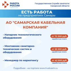 1.08.2025 Внимание: есть работа на предприятиях Самарской области! #4