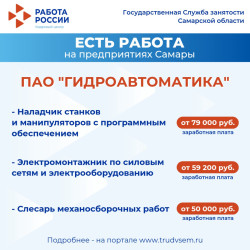 1.08.2025 Внимание: есть работа на предприятиях Самарской области! #3