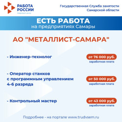 1.08.2025 Внимание: есть работа на предприятиях Самарской области! #2