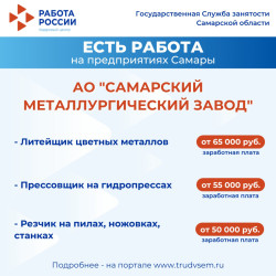 04.08.2025 Внимание: есть работа на предприятиях Самарской области! #4