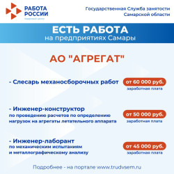04.08.2025 Внимание: есть работа на предприятиях Самарской области! #3