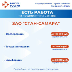 04.08.2025 Внимание: есть работа на предприятиях Самарской области! #2