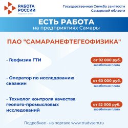 04.08.2025 Внимание: есть работа на предприятиях Самарской области! #1