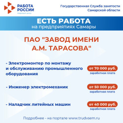 05.08.2025 ️Внимание: есть работа на предприятиях Самарской области! #4