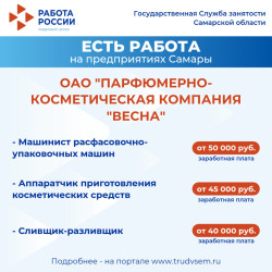 05.08.2025 ️Внимание: есть работа на предприятиях Самарской области! #3