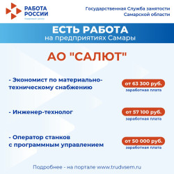 05.08.2025 ️Внимание: есть работа на предприятиях Самарской области! #2