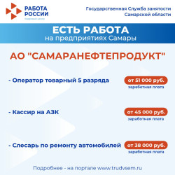 05.08.2025 ️Внимание: есть работа на предприятиях Самарской области! #1