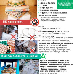 Всероссийский Эко-марафон ПЕРЕРАБОТКА осенью 2025 года в Самарской области планирует проведение акции под девизом: «Zдай бумагу – помоги СВОим», который проводится при поддержке краудфандинг проекта «Подари Дерево» #2
