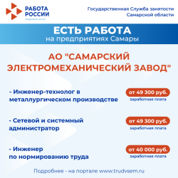 13.08.2025 Внимание: есть работа на предприятиях Самарской области! #1