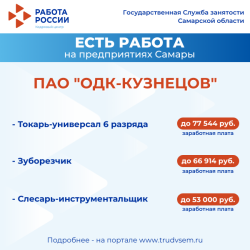 13.08.2025 Внимание: есть работа на предприятиях Самарской области! #3