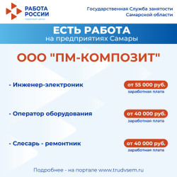 29.08.2025 Внимание: есть работа на предприятиях Самарской области! #3